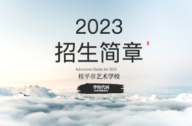 2023年乐鱼在线-乐鱼在线（中国）招生简章