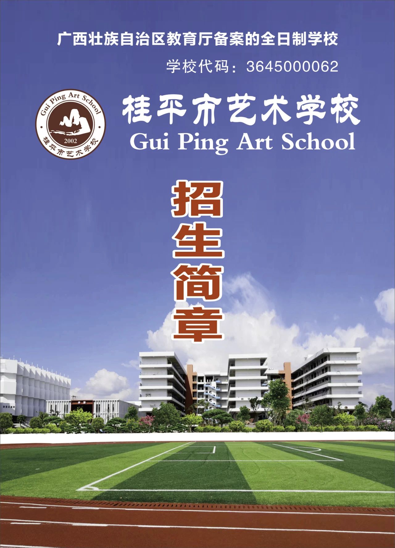 2024年乐鱼在线-乐鱼在线（中国）招生简章 丨乐鱼在线-乐鱼在线（中国）